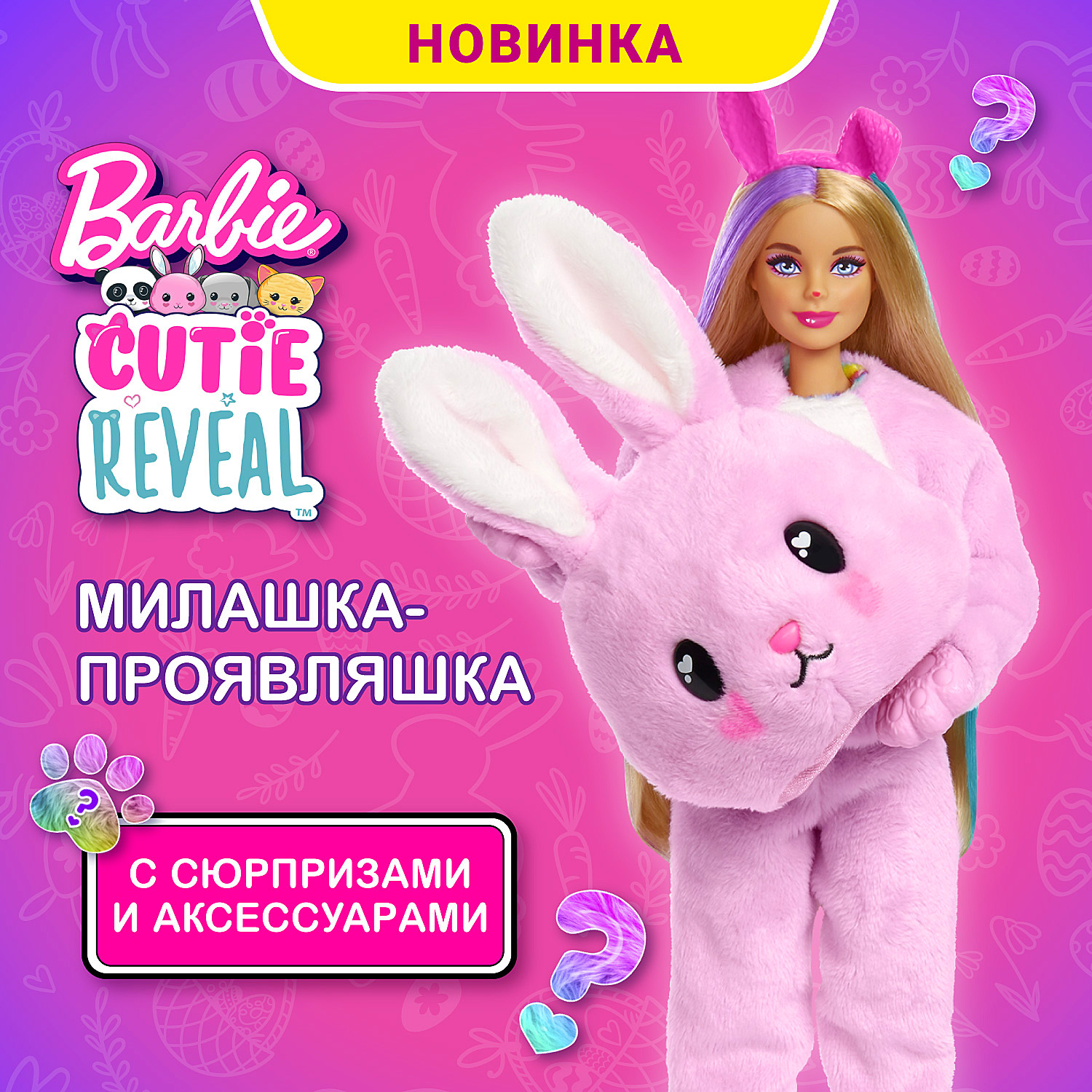Кукла модельная Barbie Cutie Reveal Зайчик HHG19 - фото 11