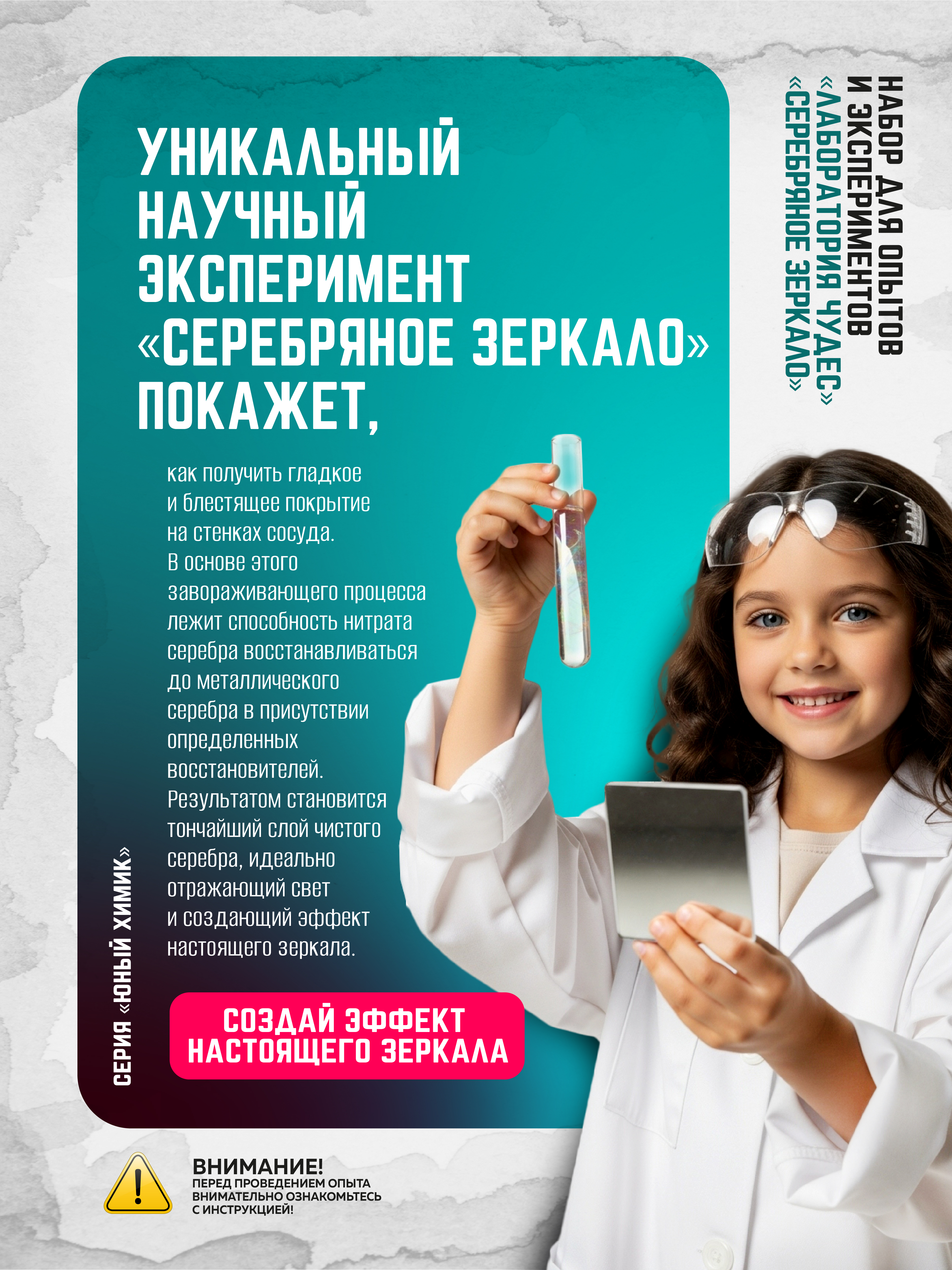 Набор для опытов ВИСМА Сделать зеркальное покрытие - фото 3