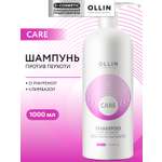 Шампунь Ollin 1000 мл