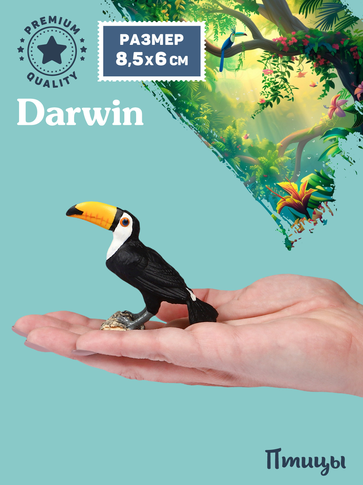 Фигурка DARWIN Птицы Тукан - фото 2