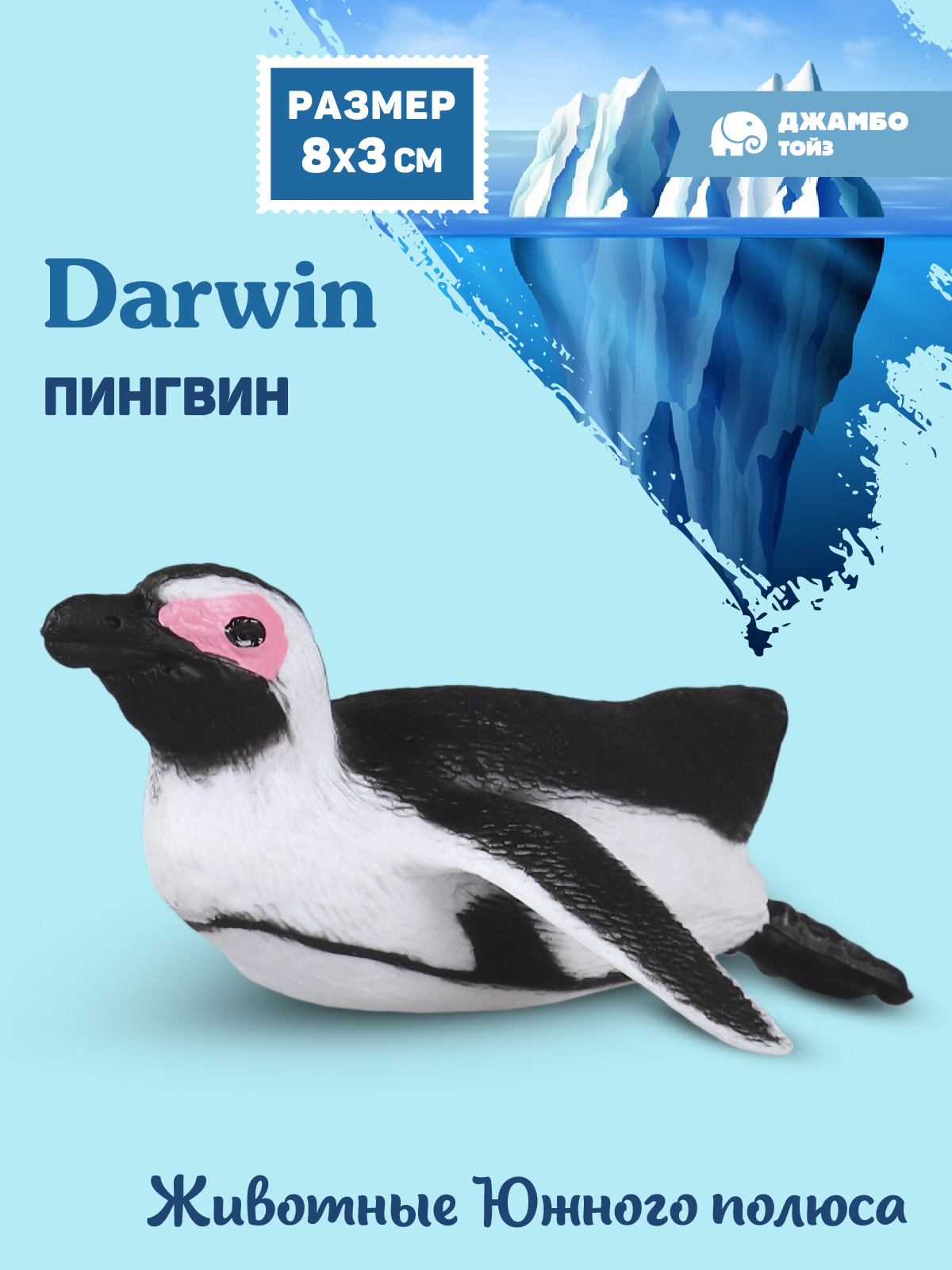 Фигурка DARWIN Животные Пингвин - фото 1