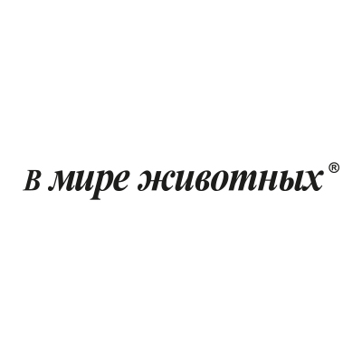 В мире животных