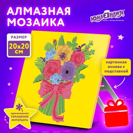 Алмазная мозаика Юнландия