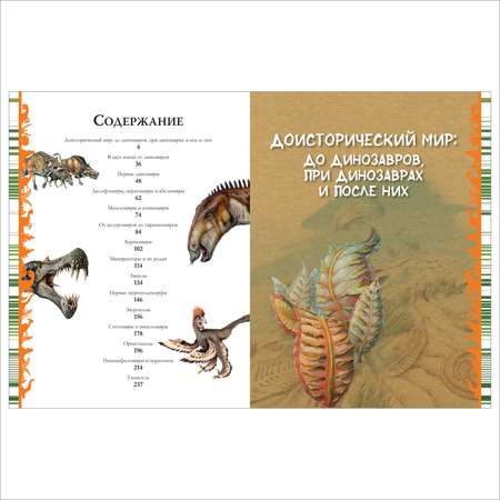 Книга Росмэн Динозавры Большая энциклопедия
