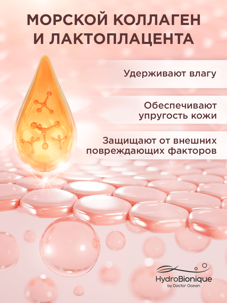 Крем HydroBionique by Doctor Ocean 75 мл 75 мл 1 шт. - фото 3