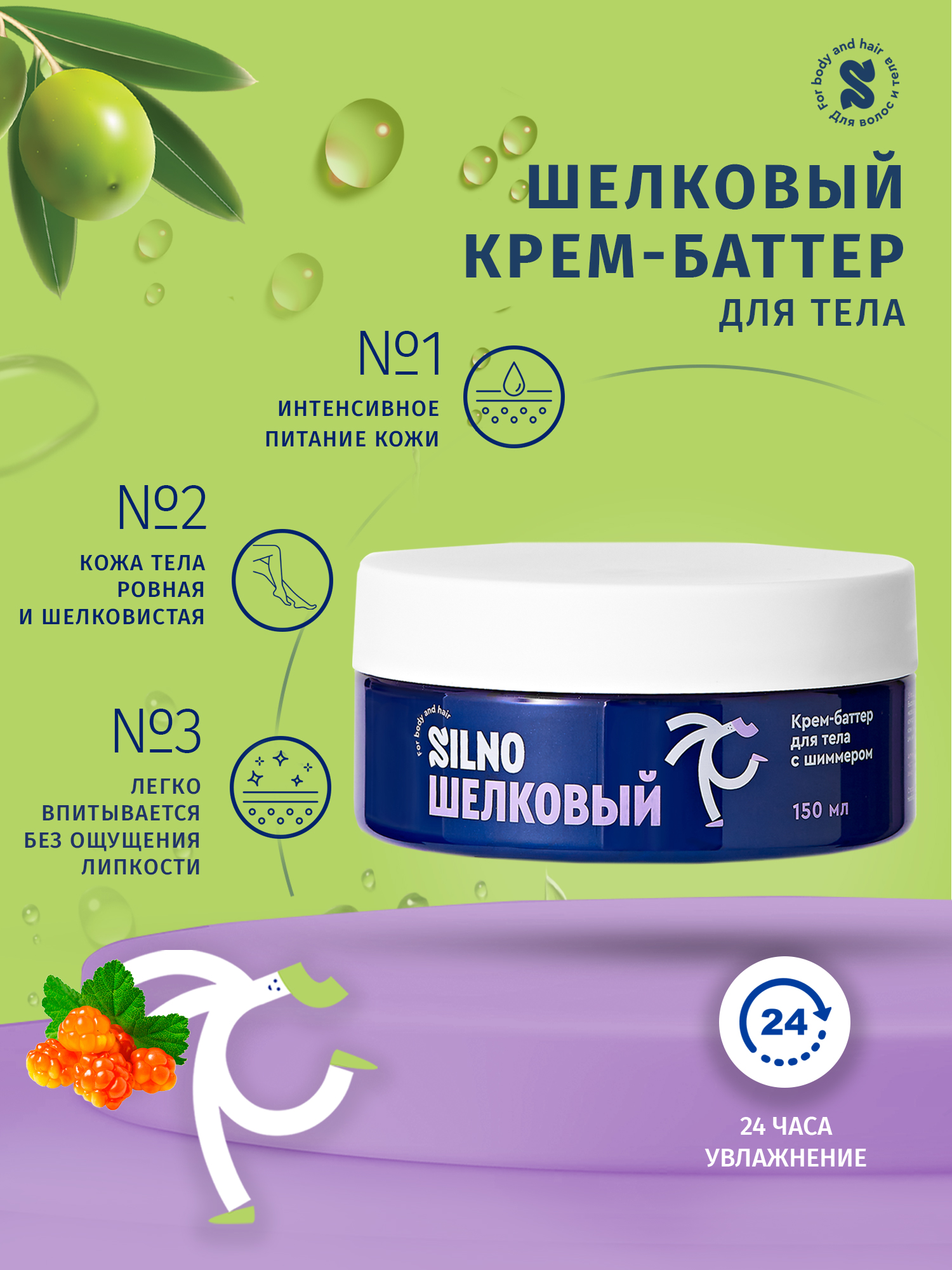 Крем Silno Шелковый с шиммером - фото 3