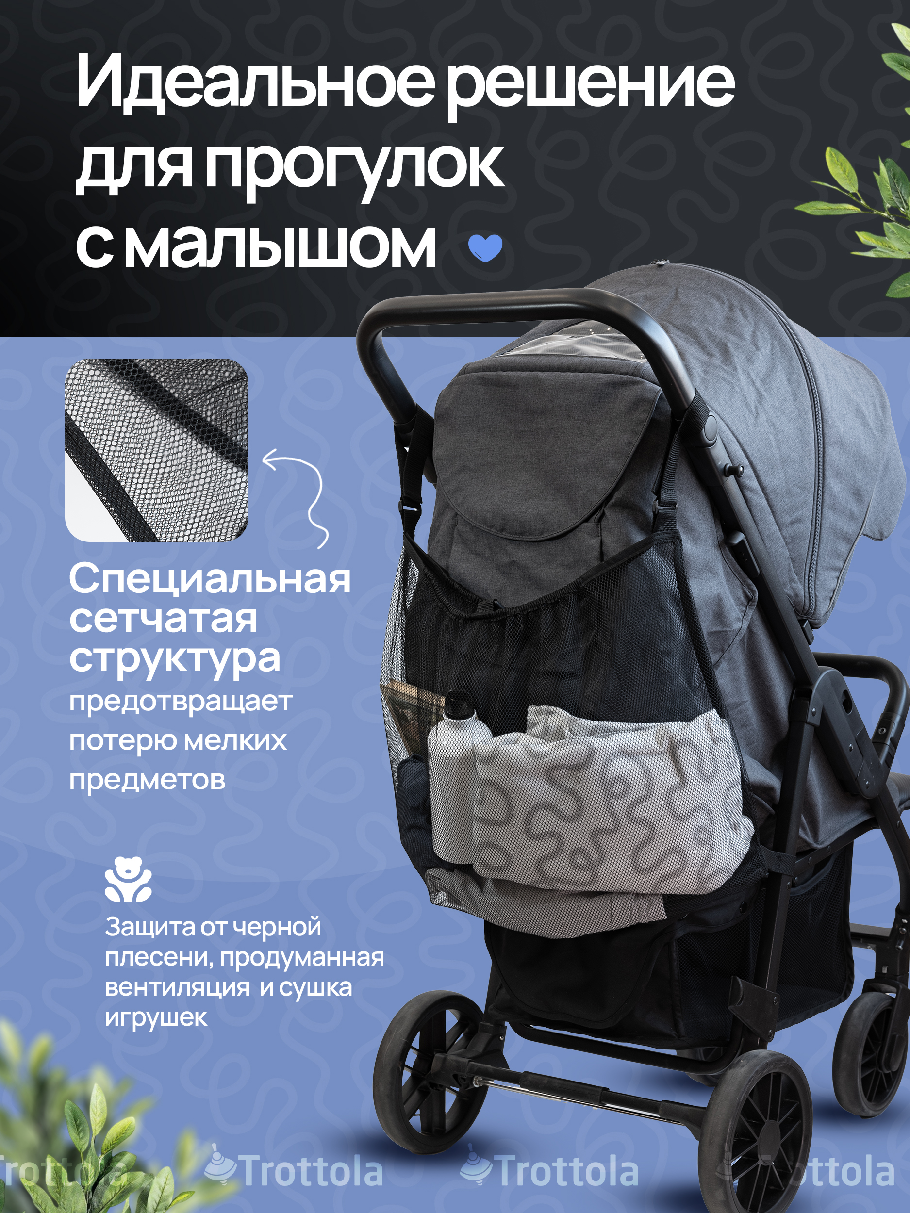 Сумка на ручку коляски Trottola Т435 - фото 2