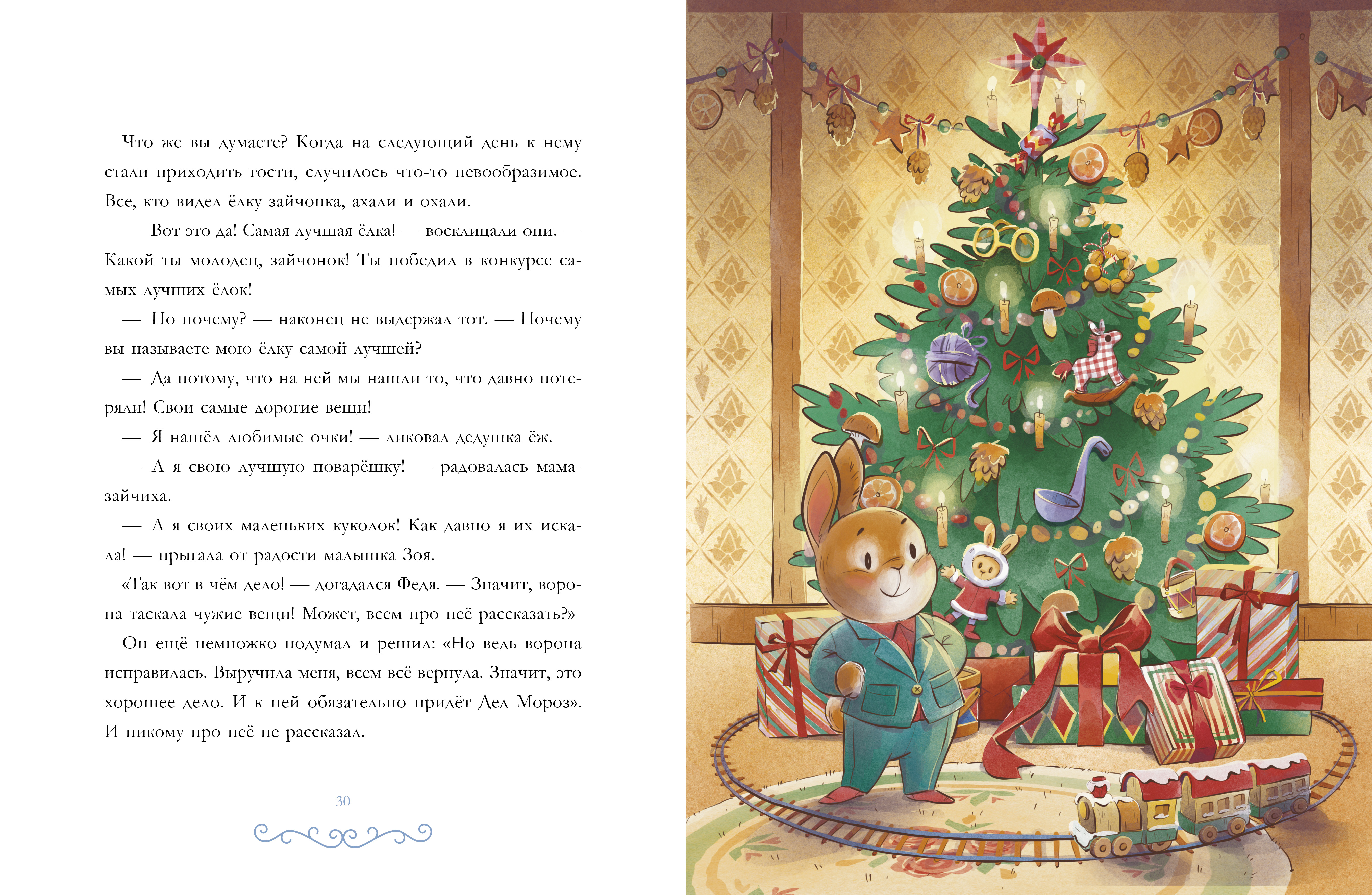 Новогодние сказки/Ульева Е. Clever Сказки волшебного леса - фото 6