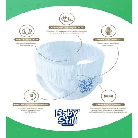 Трусики Baby Still 0