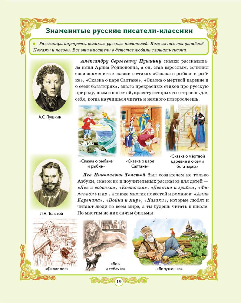 Книга Школьная Книга Моя Родина – Россия. На службе Отечеству. Выдающиеся личности России - фото 6