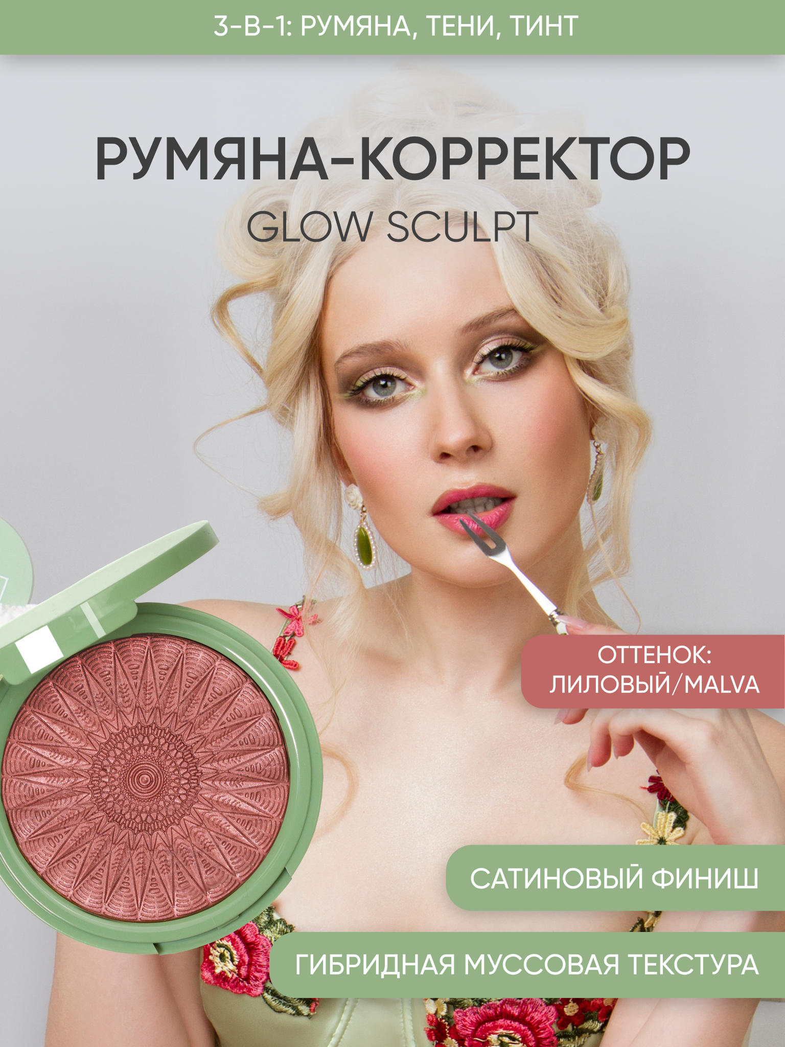 Румяна KOROLKOVA оттенок Лиловый - фото 1