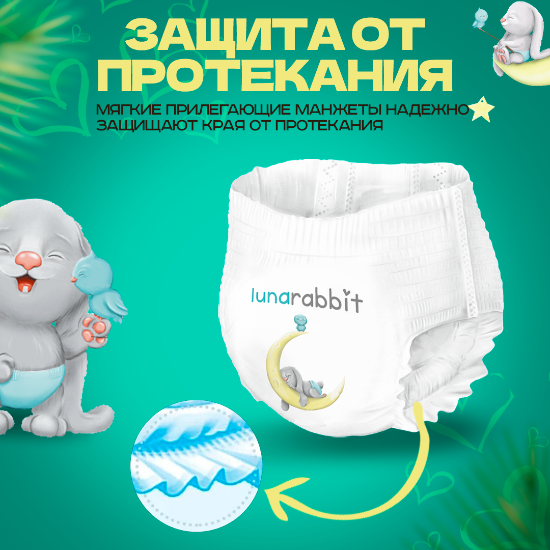 Трусики lunarabbit Premium L 44 шт. - фото 7