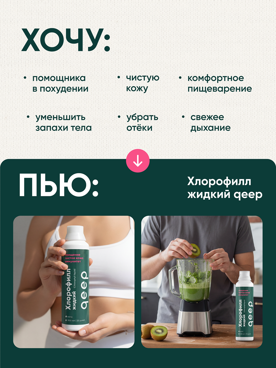 БАД qeep Хлорофилл питьевой со вкусом мяты 500мл - фото 6