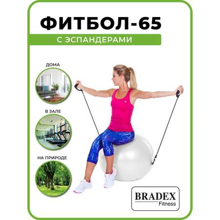 Фитбол мяч для фитнеса Bradex с эспандерами гимнастический