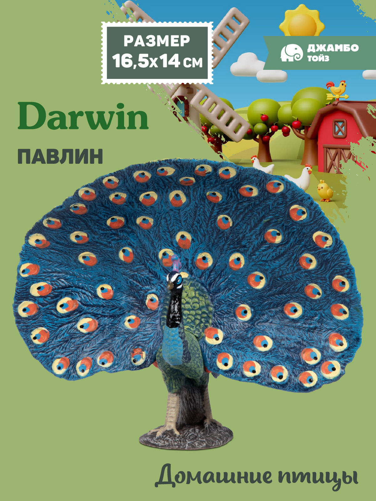 Фигурка DARWIN Птицы Павлин - фото 1