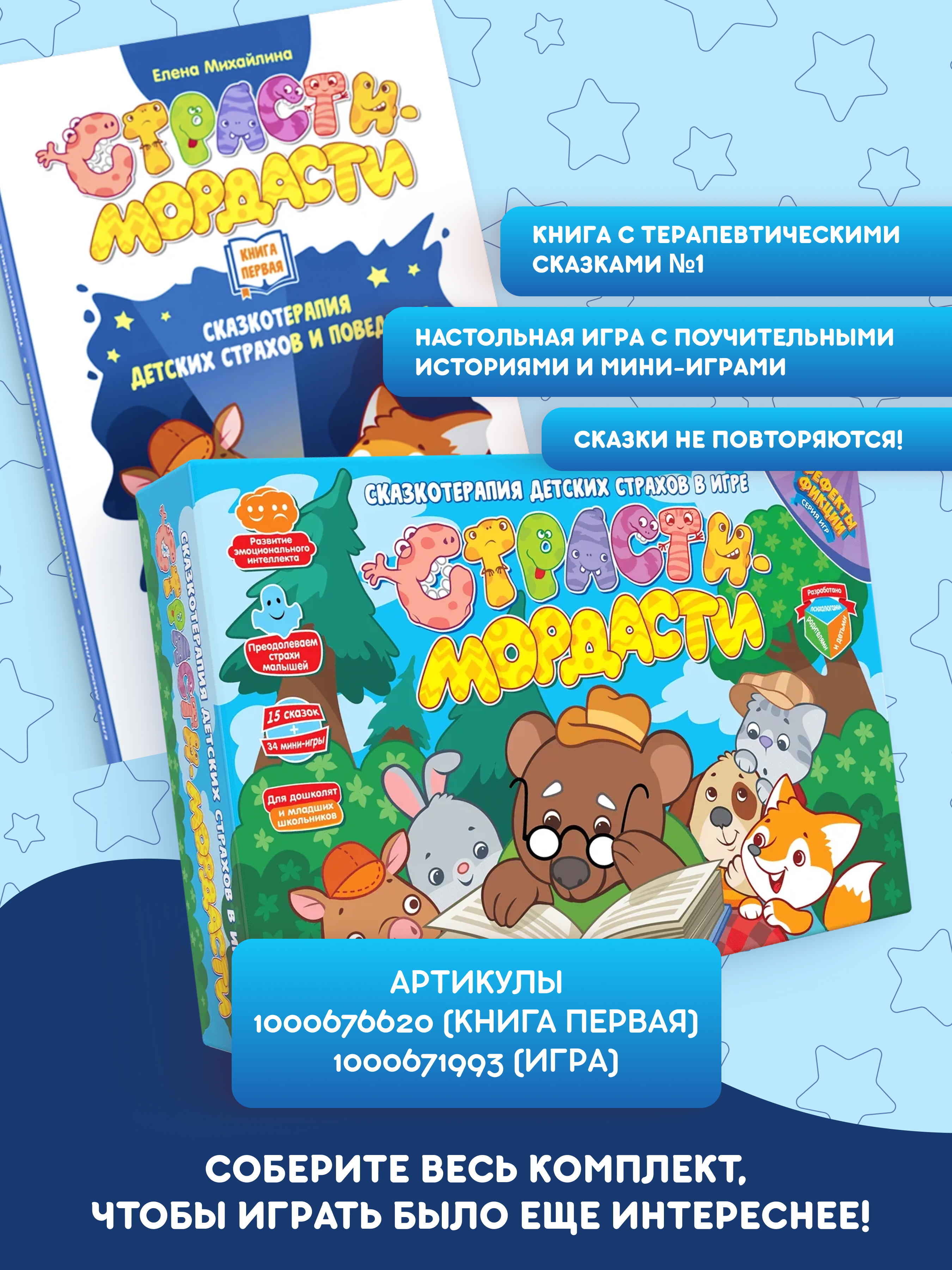 Книга doJoy Терапевтические сказки Страсти-мордасти Книга вторая - фото 8