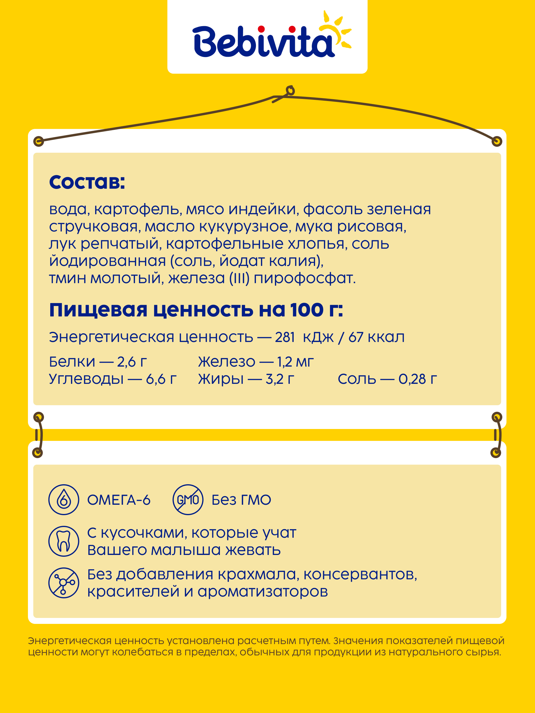 Готовый обед Bebivita Суп овощной с индейкой с 8 мес 190 г - фото 2