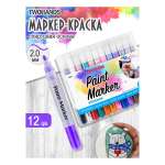 Маркеры TWOHANDS 12 цв.