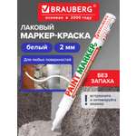 Маркеры Brauberg 1 шт.