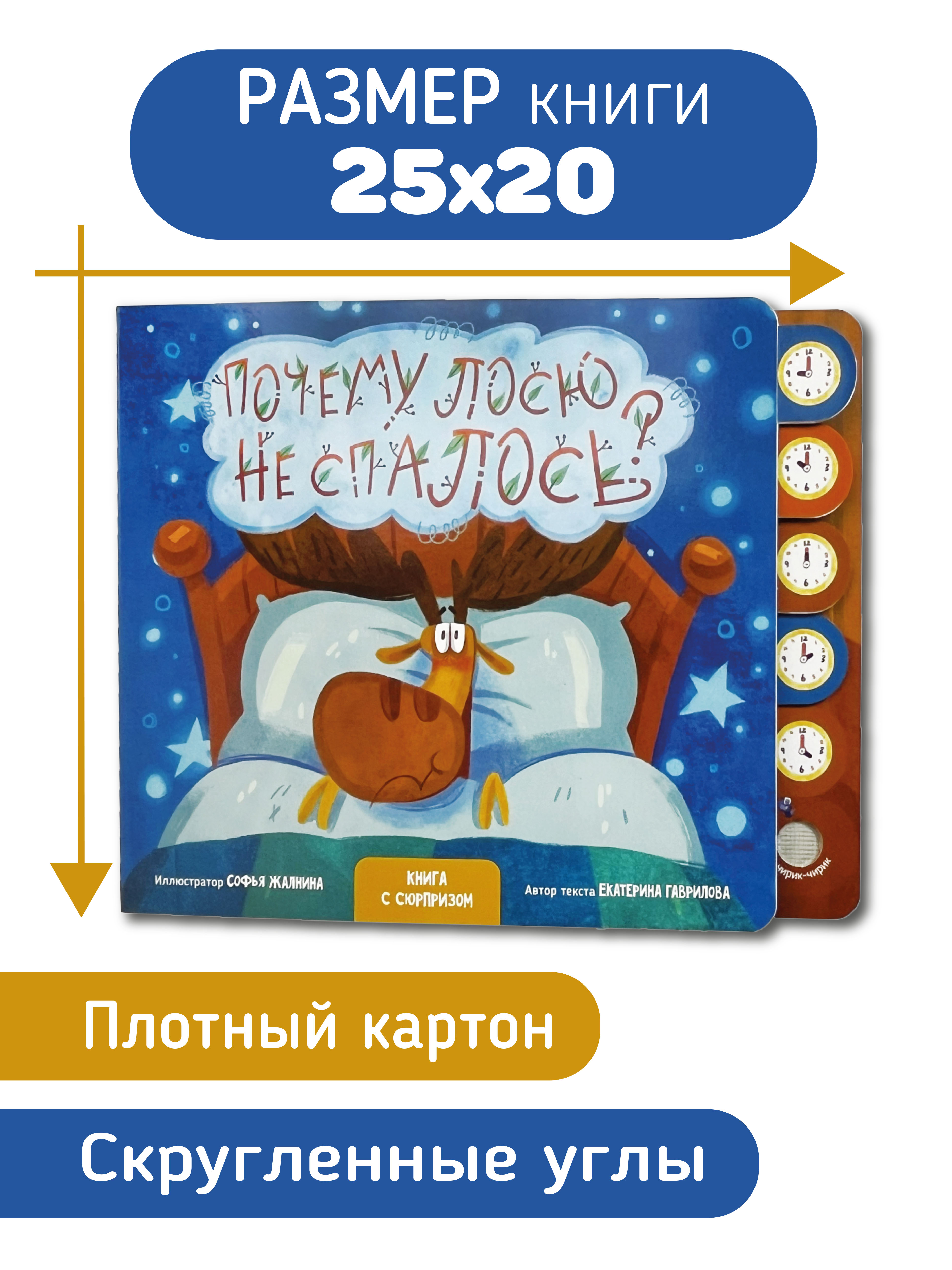 Развивающая музыкальная книга игрушка Счастье внутри для малышей Сказка в стихах Почему лосю не спалось - фото 7