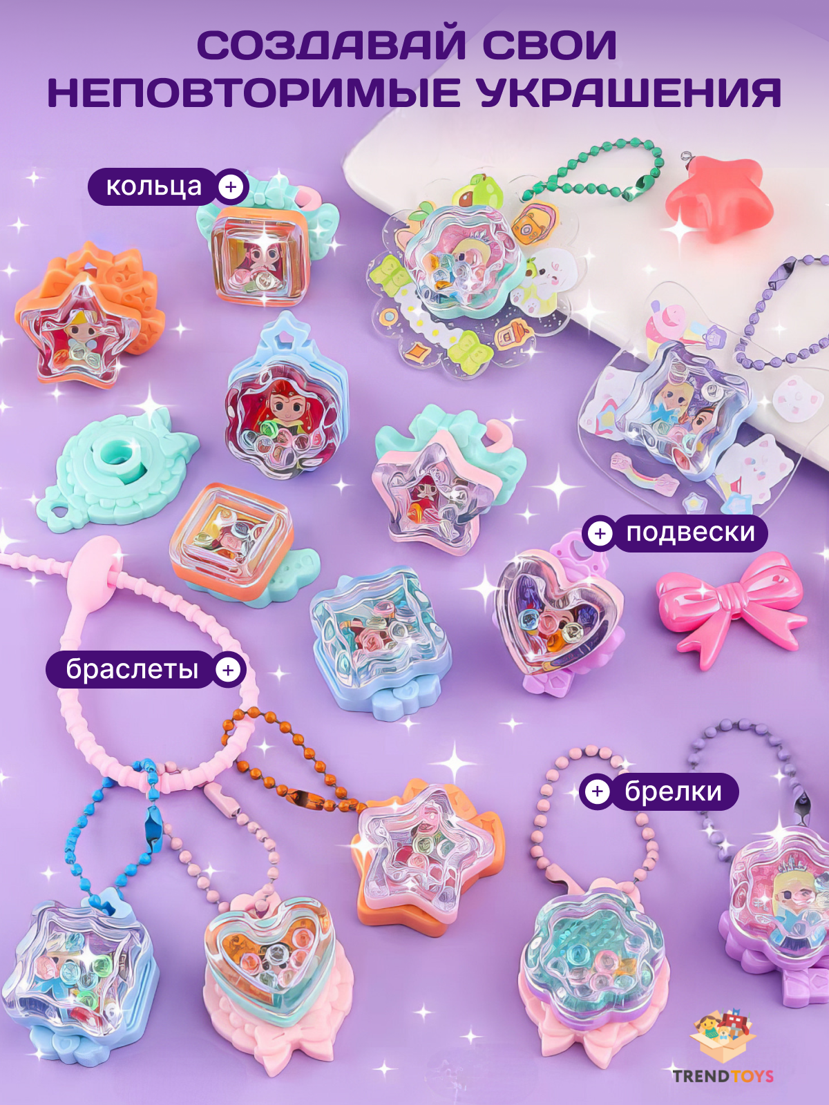 Набор для творчества TrendToys создание украшений для девочки - фото 2