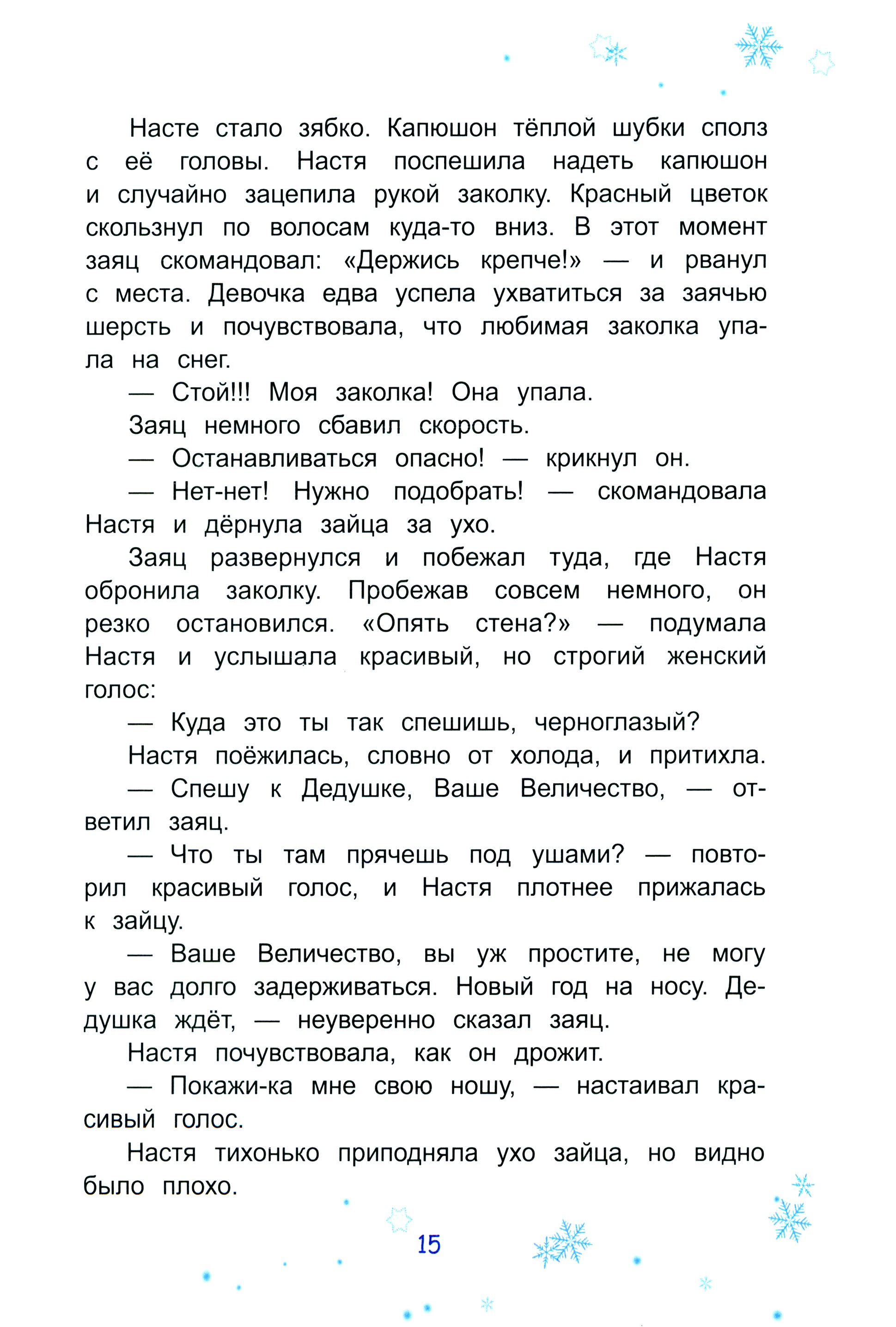 Книга Лабиринт Куда спешат чудеса - фото 2