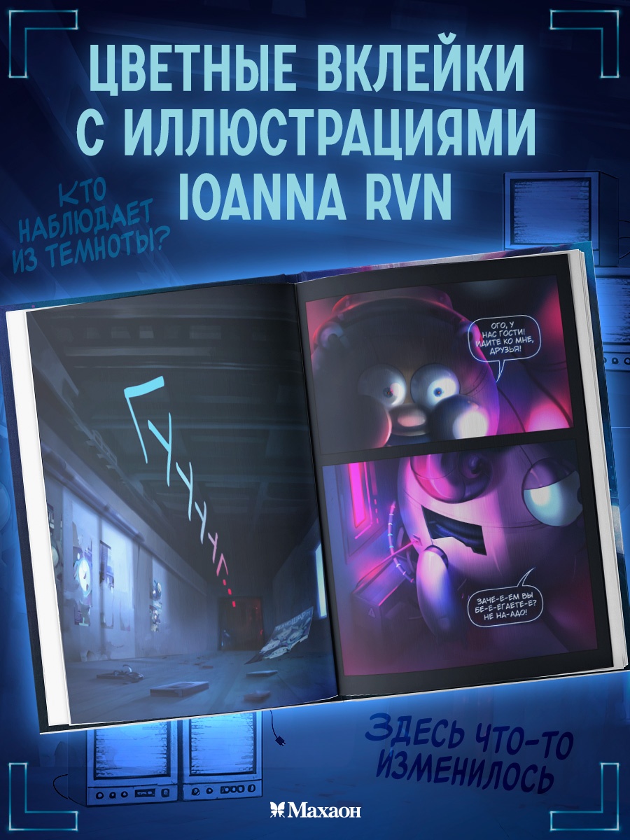 Книга Махаон Кутузов К. Смешарики аниматроники - фото 8