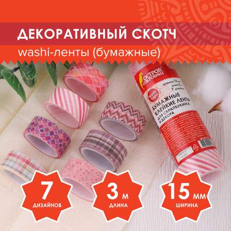 Узкий скотч Остров Сокровищ цветной