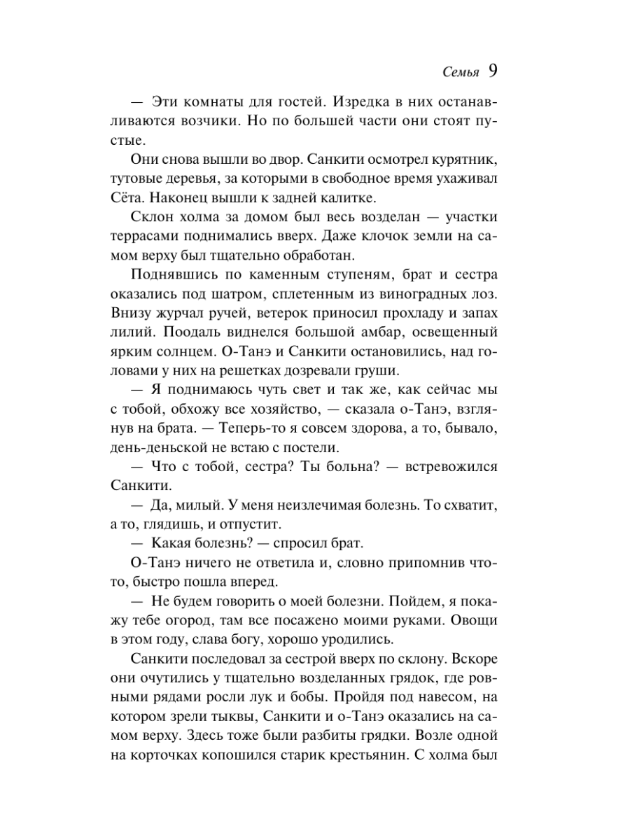 Книга Эксмо Семья - фото 15
