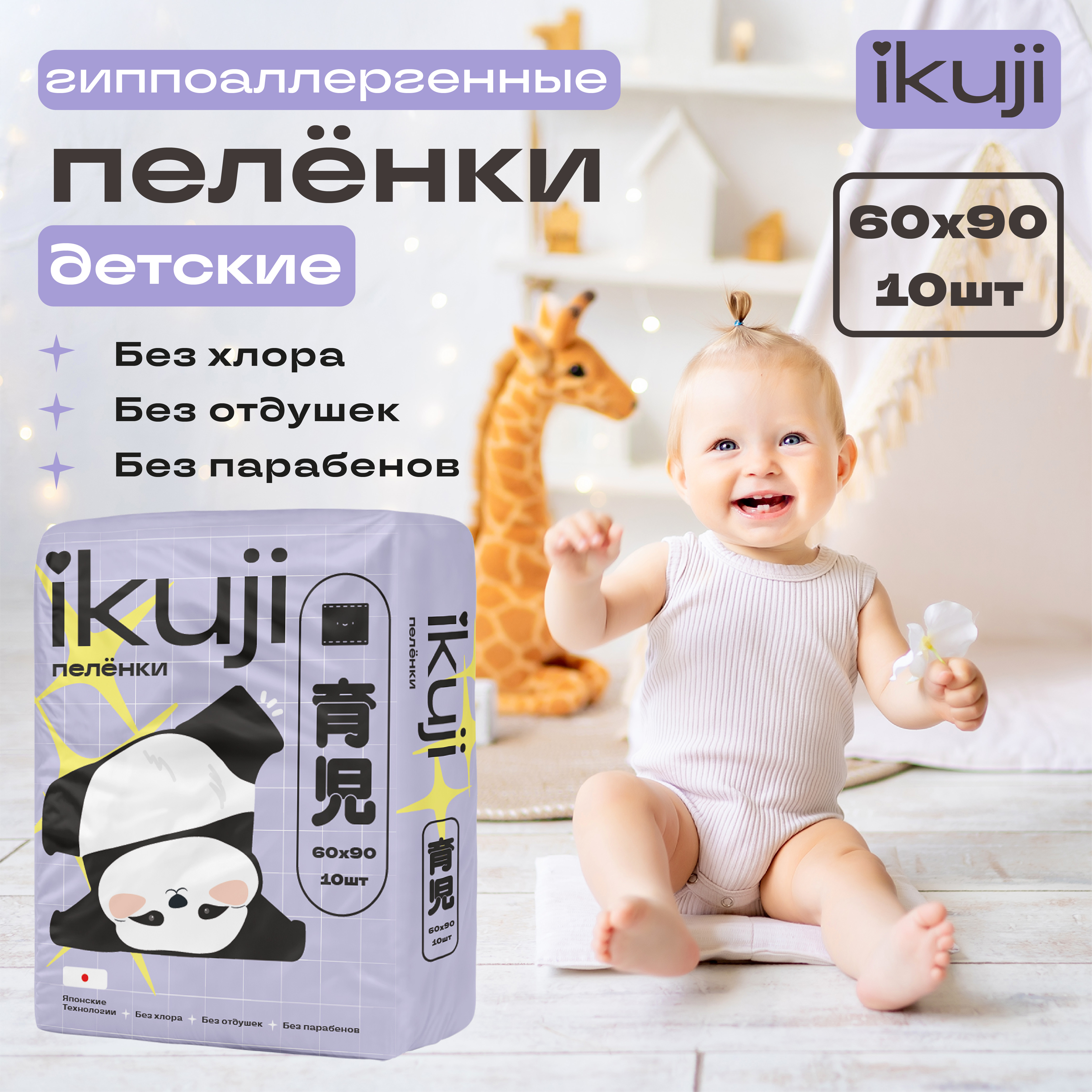 Пелёнки одноразовые Ikuji 60х90 см 10 шт. - фото 1