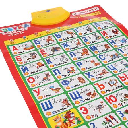 Игрушка Говорящий плакат УМка Дружинина Азбука животных 296021