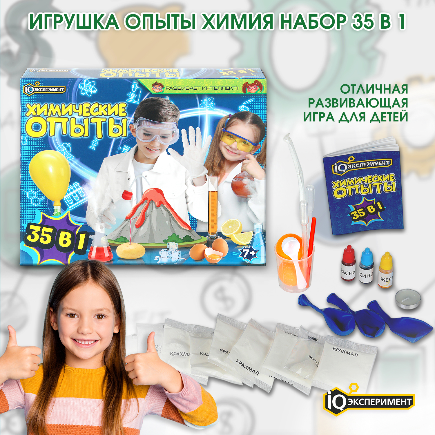 Изображение товара Настольная игра Химия 35 в 1 Играем вместе для детей от 8 лет Изображение товара Настольная игра Химия 35 в 1 Играем вместе для детей от 8 лет