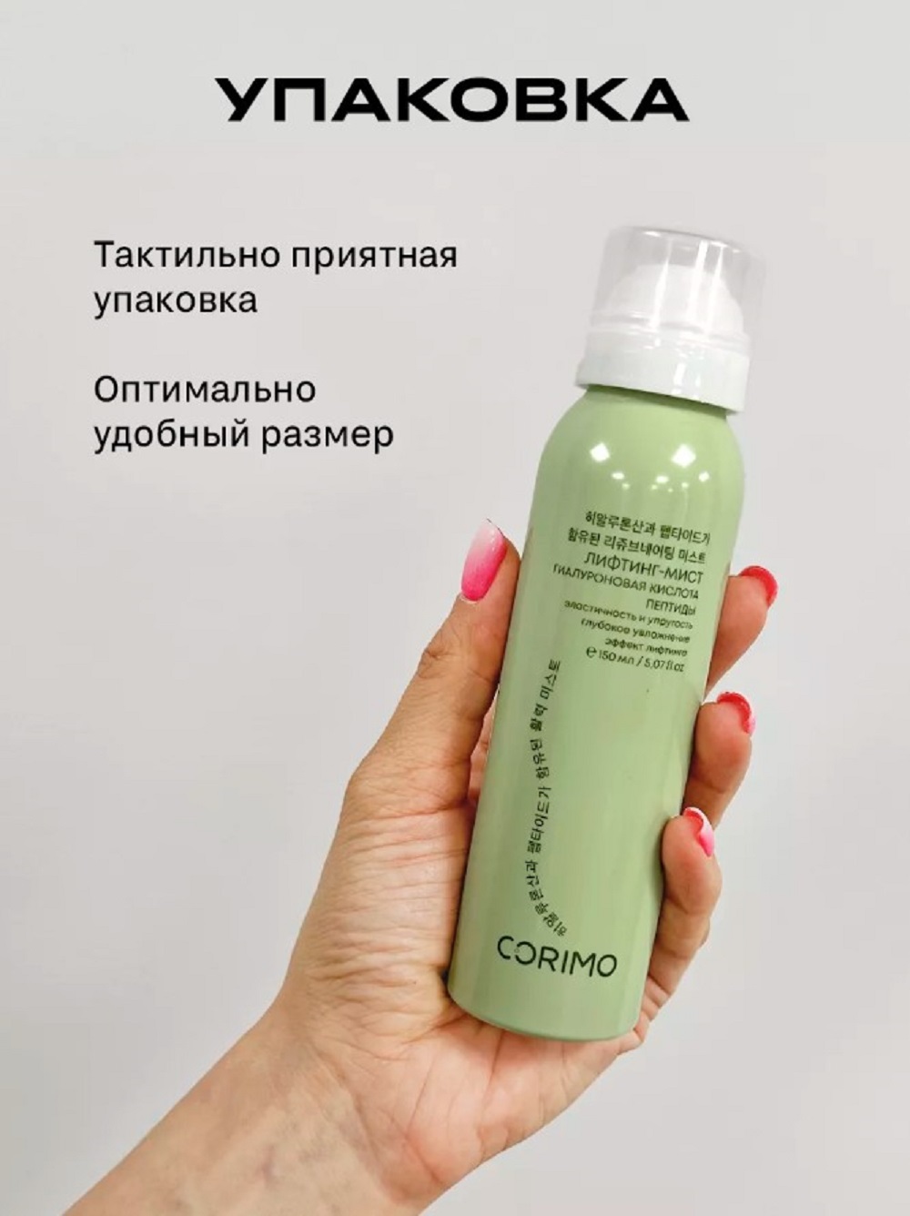 Спрей CORIMO Омолаживающий 150 мл - фото 7