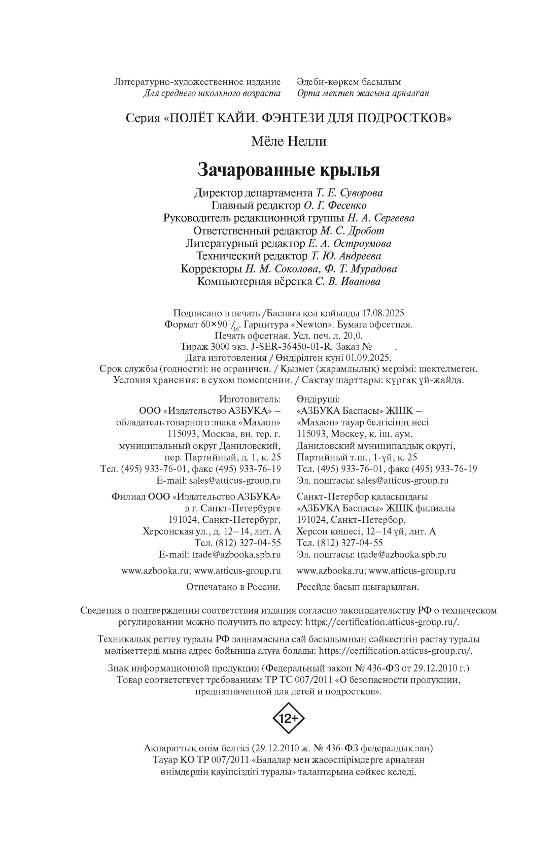 Книга Махаон Полёт Кайи Мёле Н Зачарованные крылья Фэнтези для подростков - фото 2