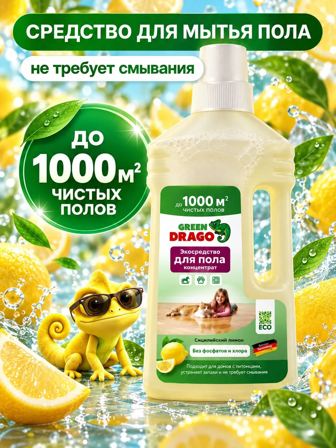 Моющее средство Green Drago Лимон 1000 мл для пола и покрытий - фото 1