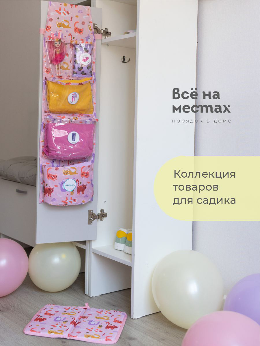 Кармашки Всё на местах в садик для детского шкафчика 83х24 см Котики принт розовый - фото 13