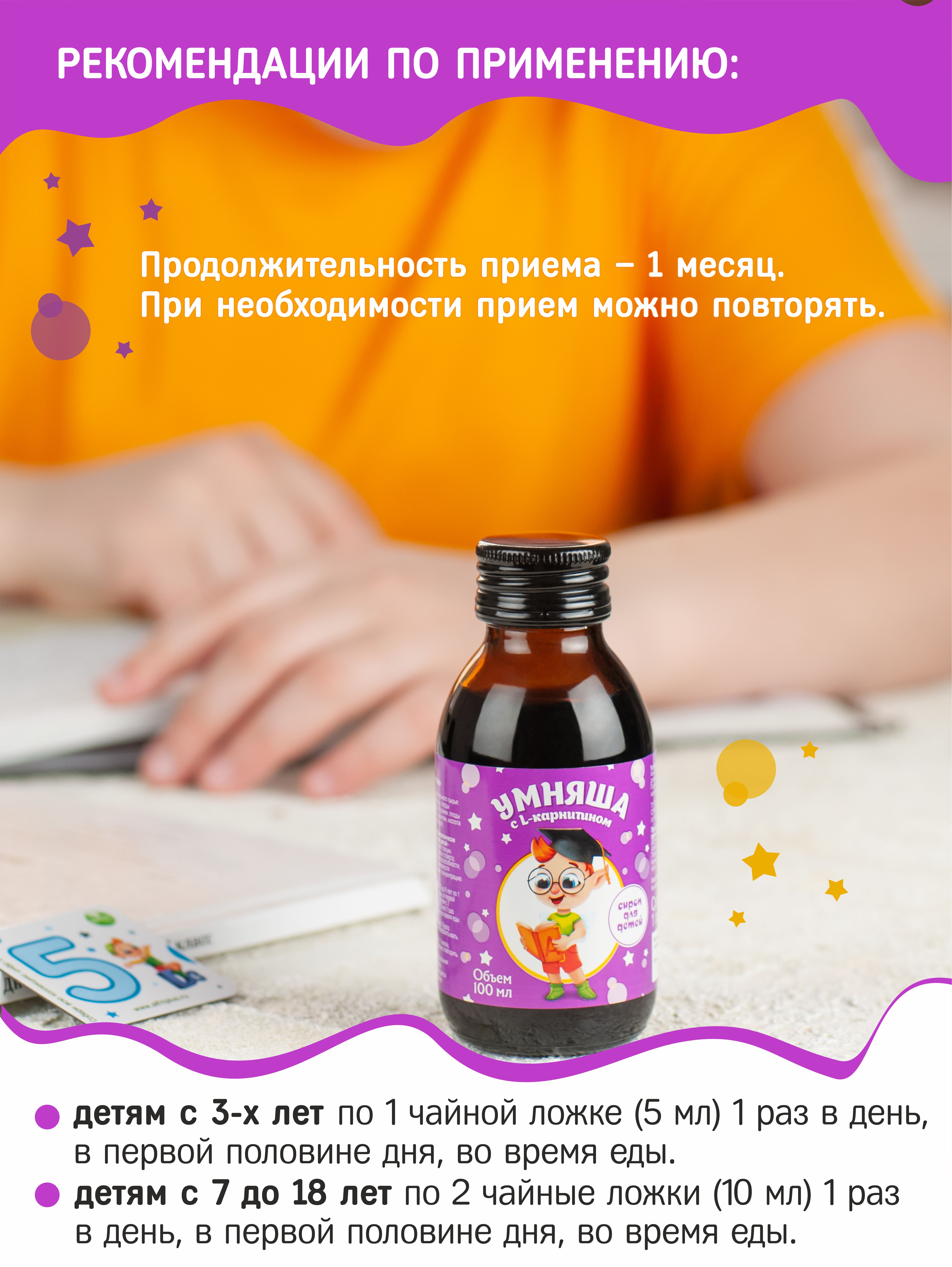 Детский сироп Умняша Алфит Плюс ООО с глицином и L-карнитином для памяти концентрации внимания адаптации к школе садику - фото 7