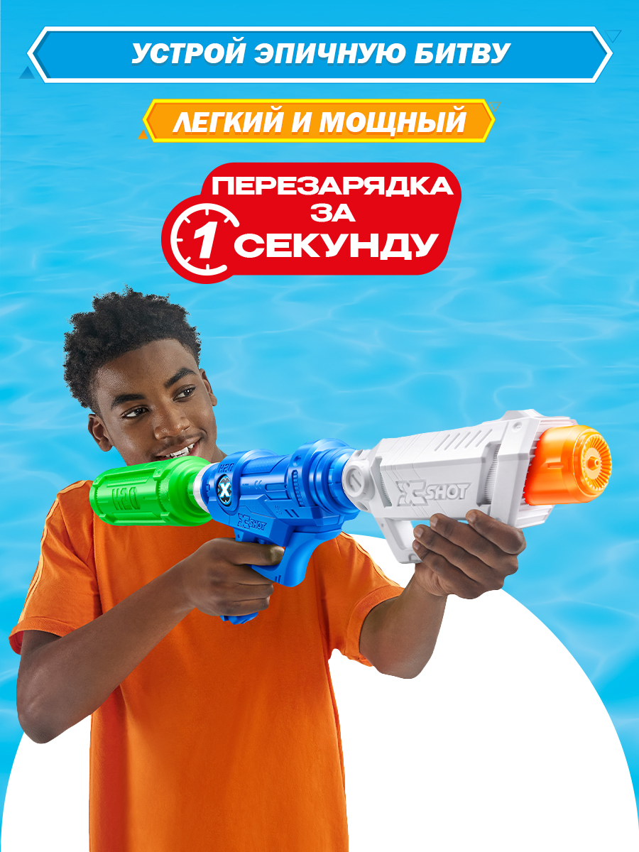 Бластер водный Zuru XSHOT - фото 4