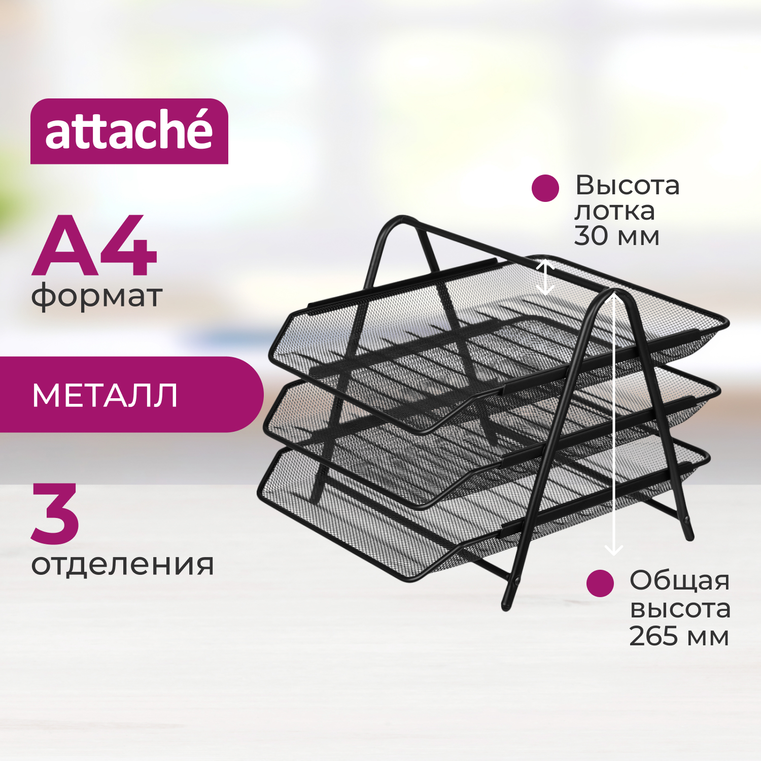Лоток для бумаг Attache - фото 1