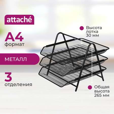 Лоток для бумаг Attache