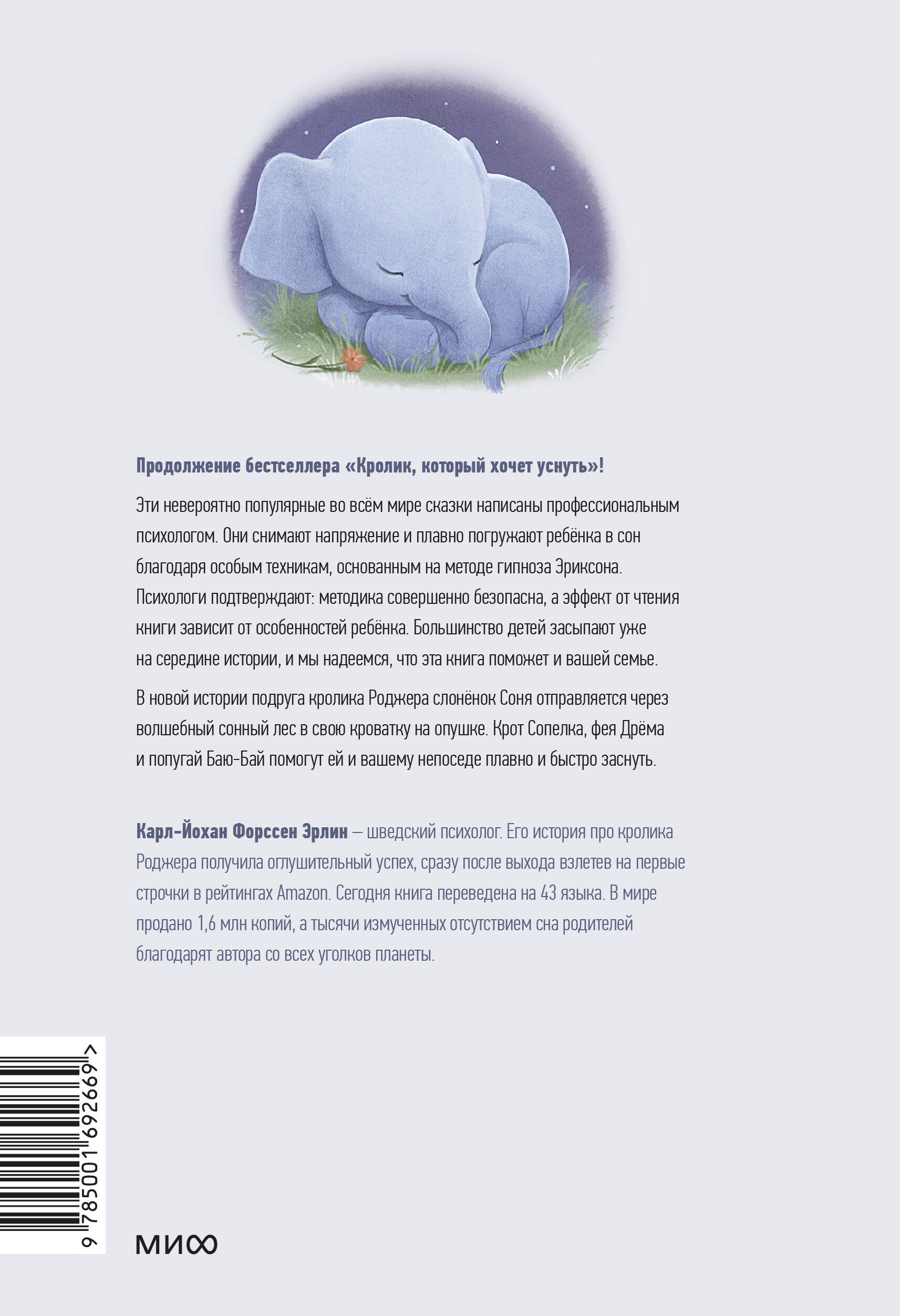 Книга Эксмо Слоненок, который хочет уснуть - фото 2