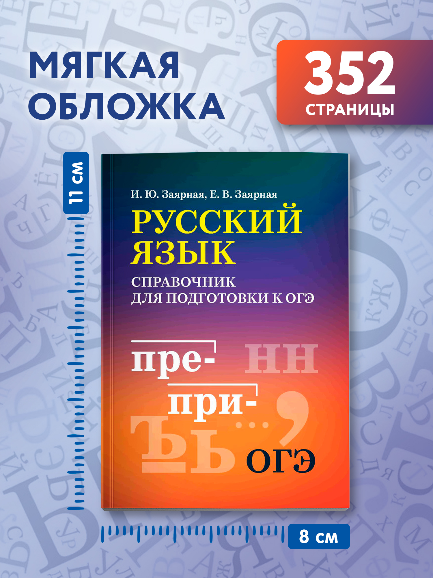 Русский язык справочник ОГЭ Феникс Книга - фото 8