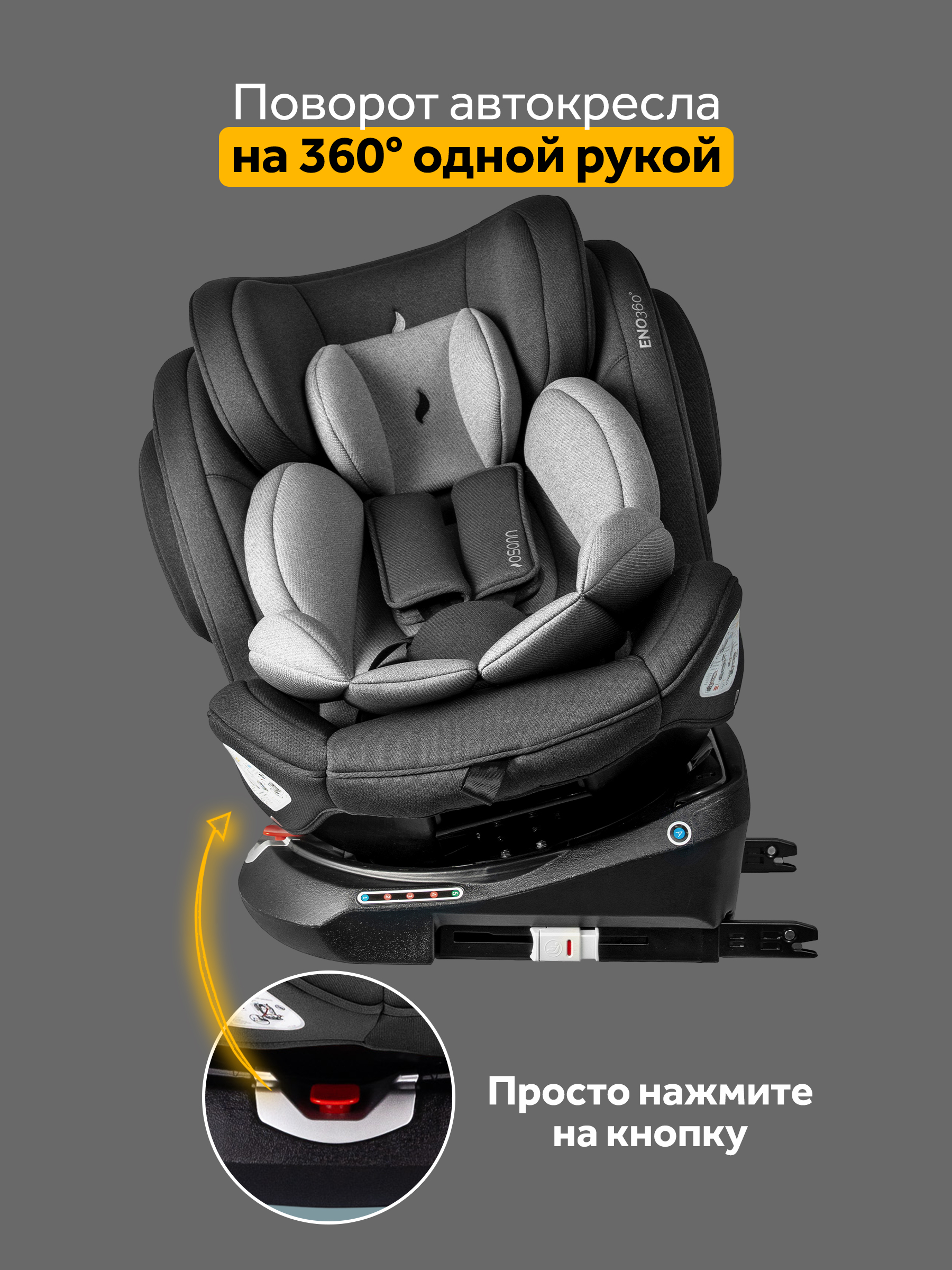 Автокресло Osann Eno 360 Universe Grey Isofix 0+/1/2/3 (0-36 кг) серый - фото 3