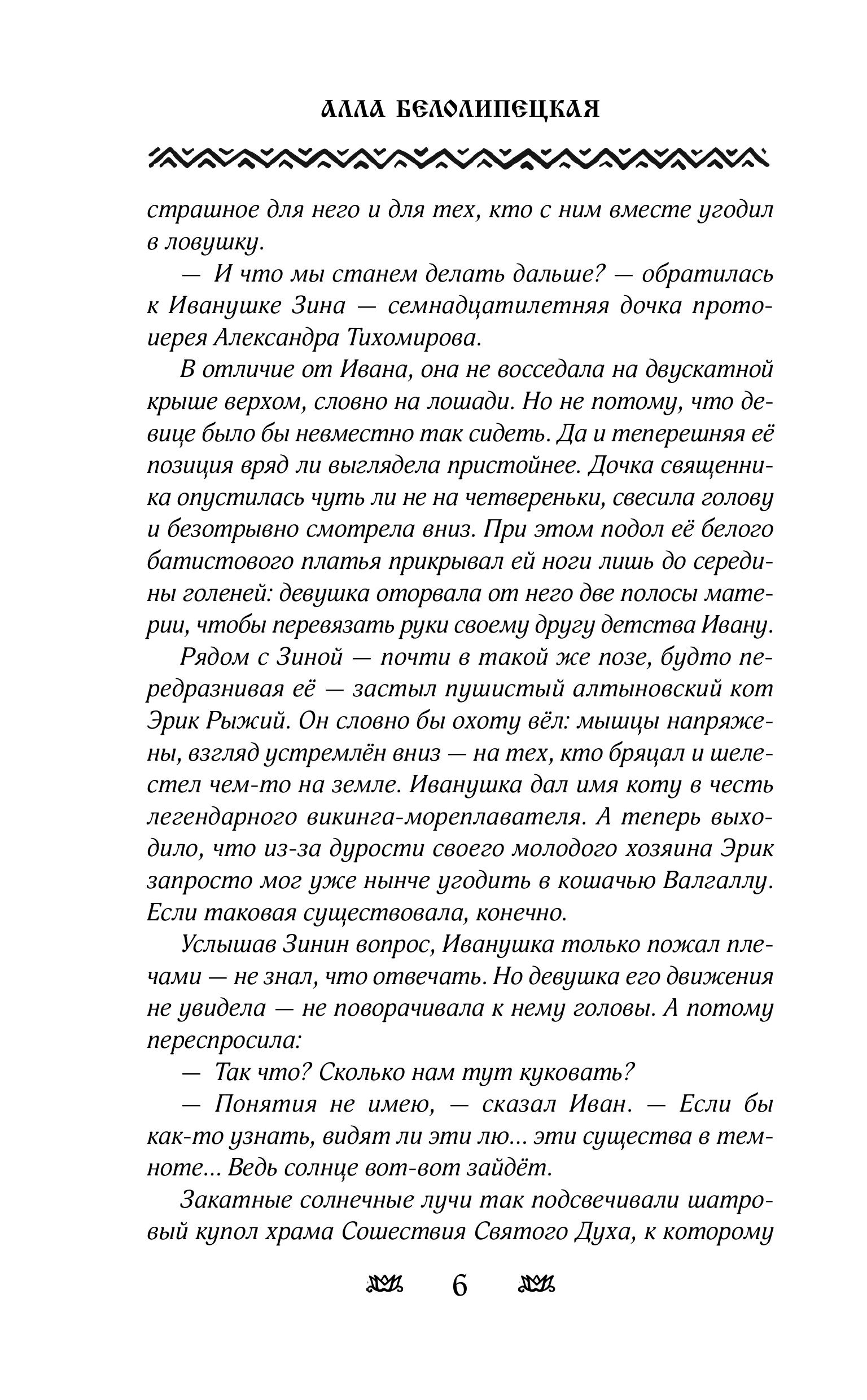 Книга Эксмо Купеческий сын и живые мертвецы - фото 3