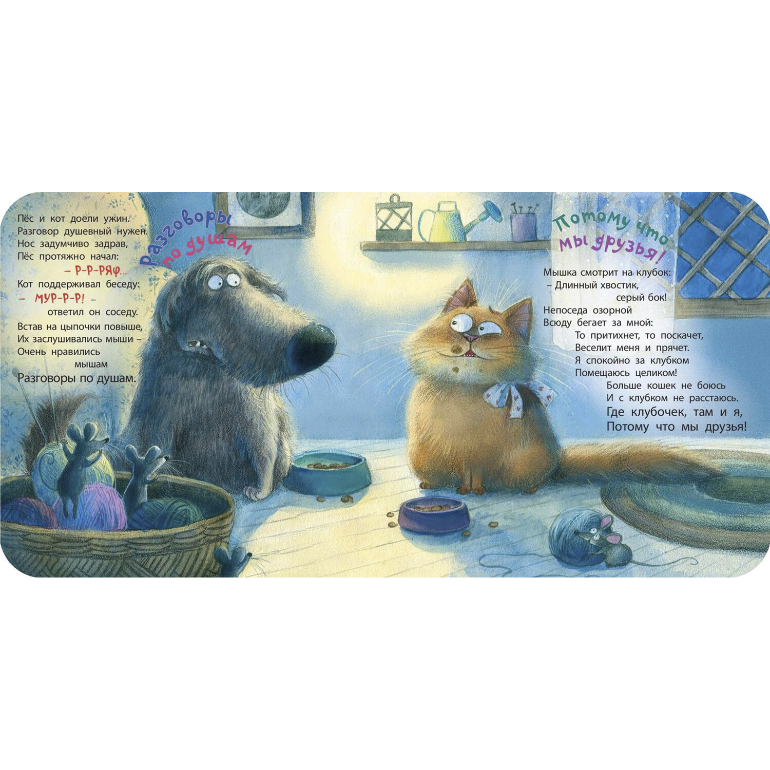 Книга ЭНАС-книга Потому что мы друзья! - фото 2