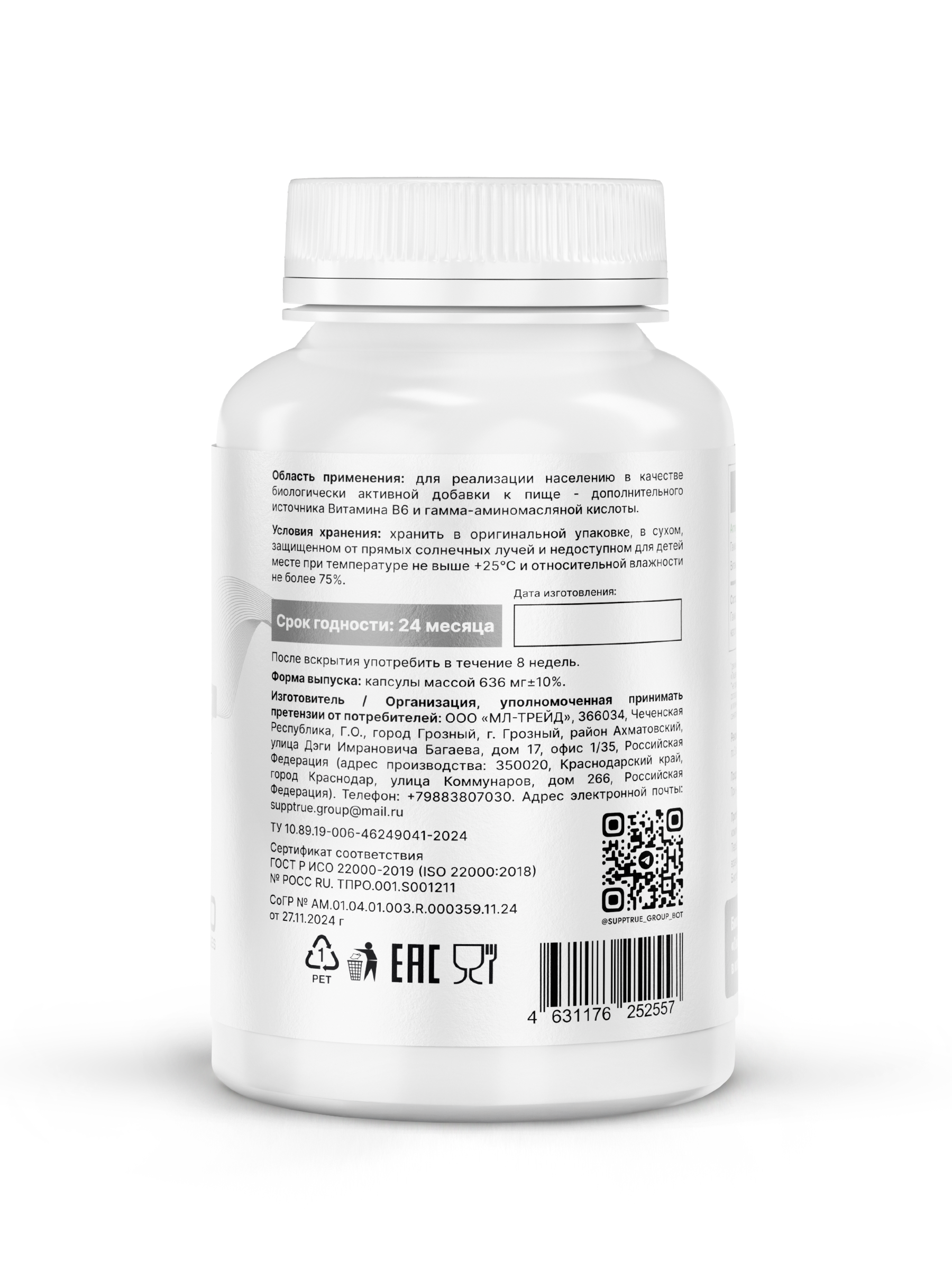 Габа 90 капсул SUPPTRUE 750 milligrams - фото 11