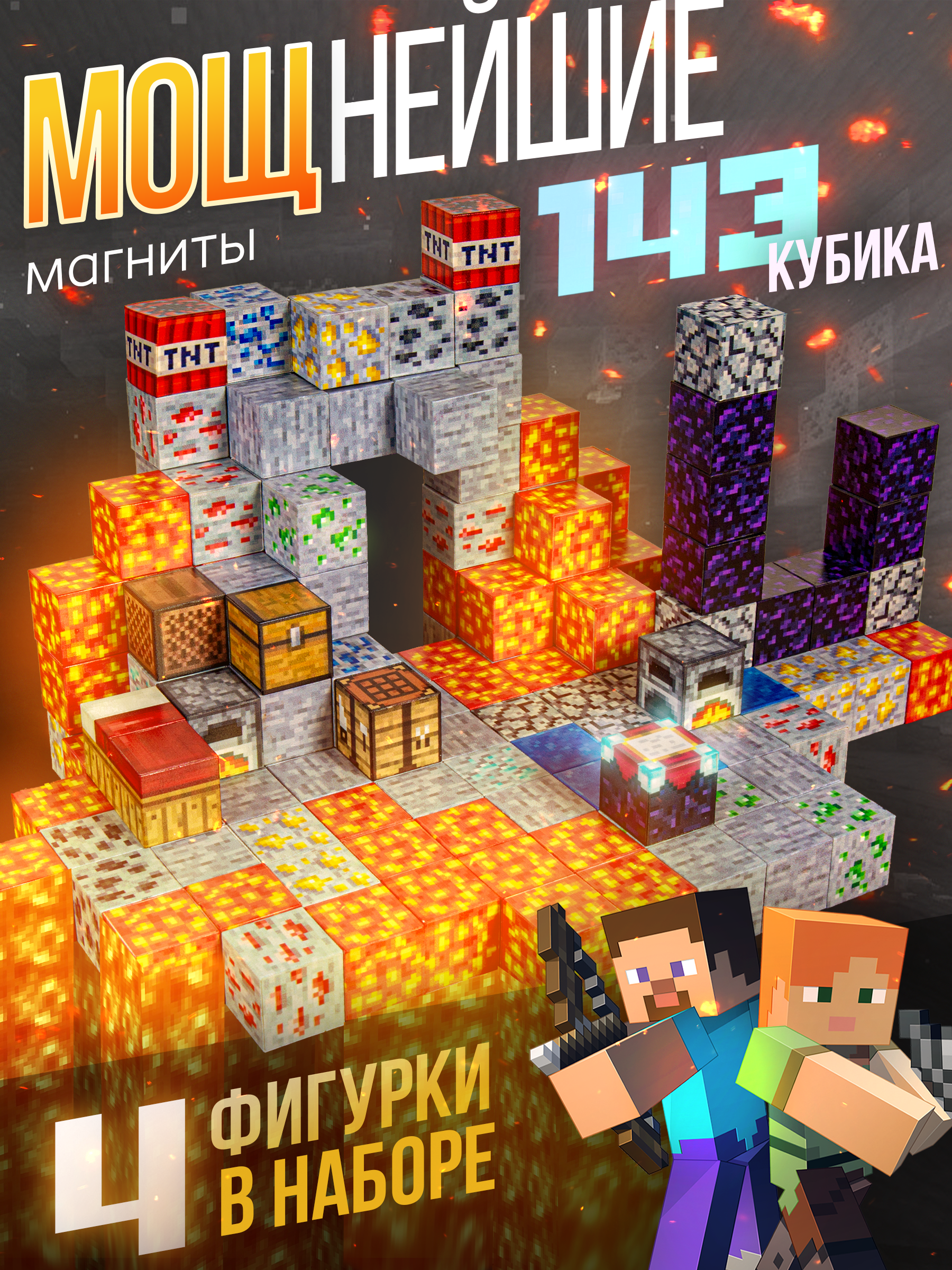 Конструктор BAZUMI Minecraft магнитный кубики майнкрафт магнитный 143 дет. - фото 1