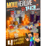 Конструктор BAZUMI Minecraft магнитный кубики майнкрафт магнитный 143 дет.