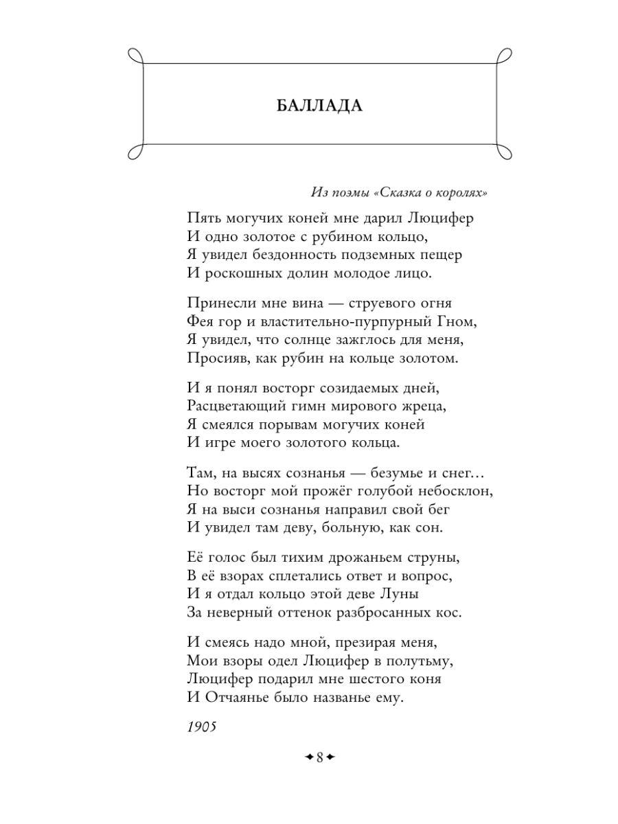 Книга Эксмо Silentium Стихотворения акмеистов - фото 12