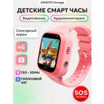 Детские смарт-часы AIMOTO Omega 4G видео голосовой чат геолокациия аудиомониторинг кнопка SOS розовый